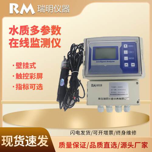 水质多参数监测水产养殖余氯ph计氨氮浊度悬浮物在线水质检测仪