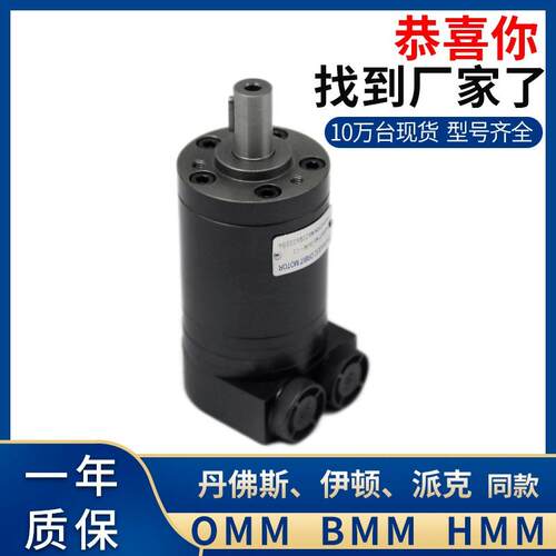 OM32-151G00HQI36丹M佛斯摆线马达小BMM-8/HMM型高速1500转液压马