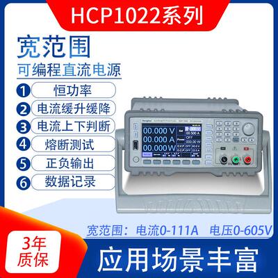 大功率宽范围可编程直流电源HCP1022/1023/1023B/1024/1024B