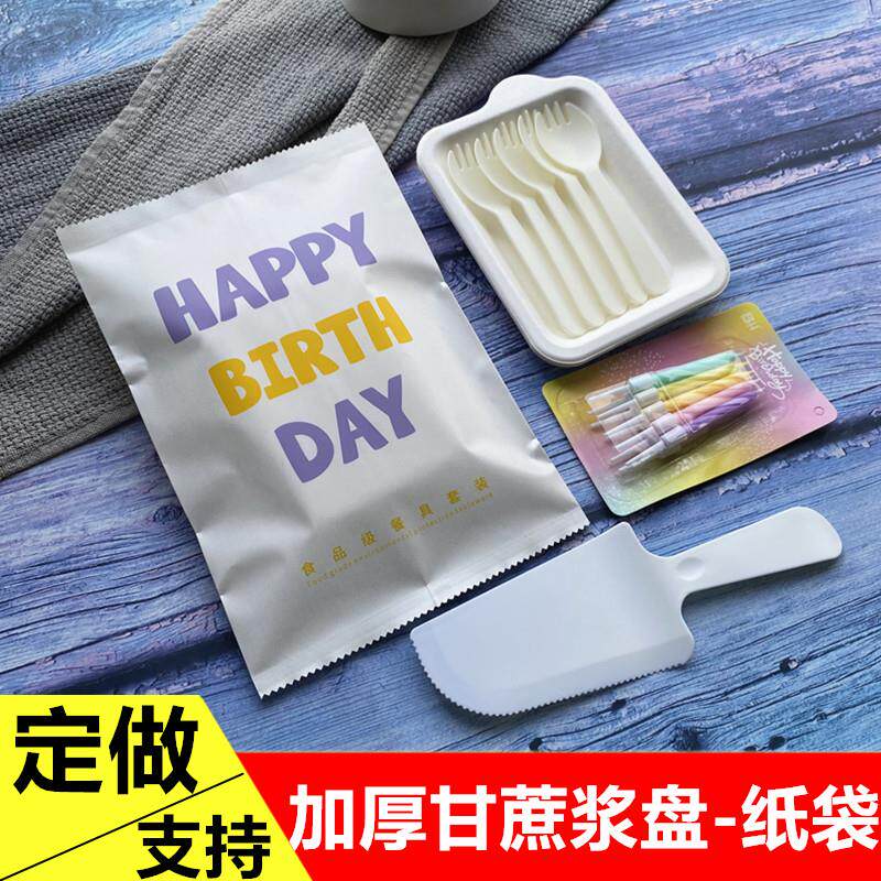 一次性生日蛋糕刀叉盘套装加厚款环保纸浆餐具可降解盘子纸袋包装