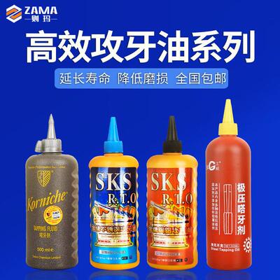 英国比尔攻牙油切削丝攻油嗒牙攻丝油嗒牙剂金牌SKS不锈钢攻牙油