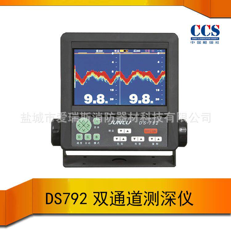 南京俊禄DS792双通道测深仪 7寸彩色液晶屏 300W船用回声探深设备