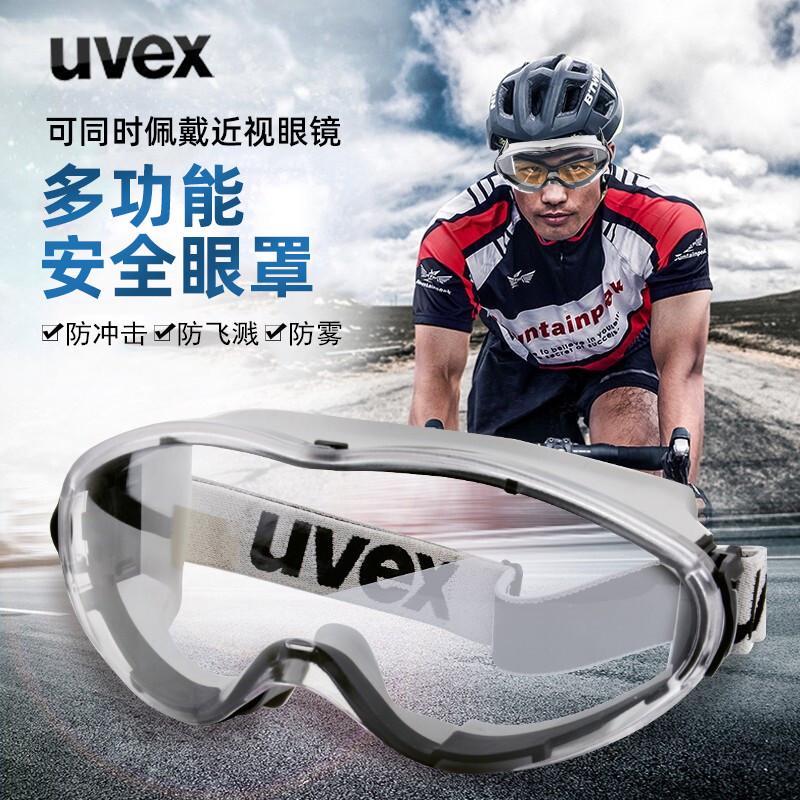 uvex护目镜骑行防尘花粉摩托车风镜滑雪电动车挡风防护可近视眼镜