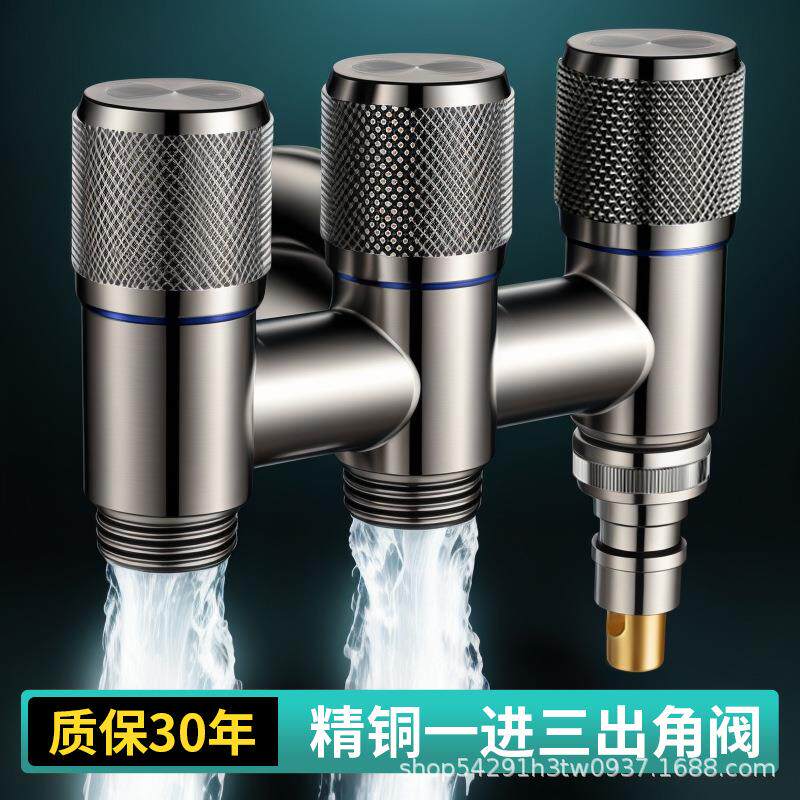 一进三出角阀三控四通水龙头进水洗衣机三出水分水阀三通分水器