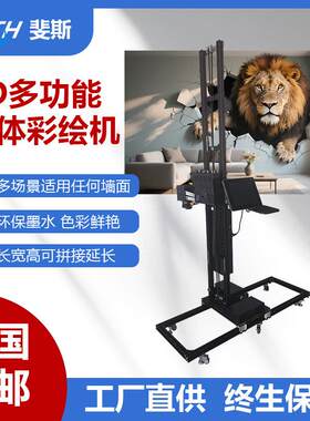 D墙体彩绘机户外背景墙面打印壁画彩绘智能喷绘机
