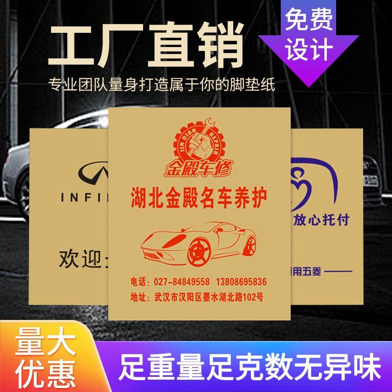 脚垫纸汽车一次性防水牛皮纸4s店洗车店脚踩纸美容车内防脏脚踏纸