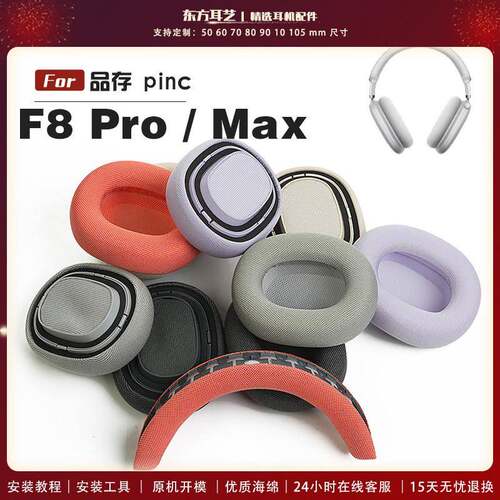 适用 品存 Picun F8 Pro F8 Max 头戴式耳罩头戴式耳机套耳机罩耳机海绵套皮套