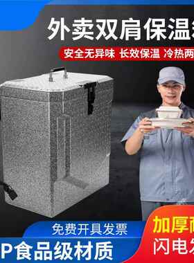 双肩背式外卖箱食品保温箱EPP泡沫箱快餐盒饭外送箱 灰色