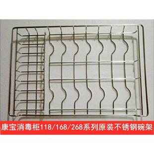 168层架康宝碗架碟架网架配件 适用消毒柜RLP60D ZTP80A 118F