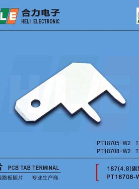 -187旗型公插片4.8旗形弯插片PT18708-W2/0.8厚国产1217061