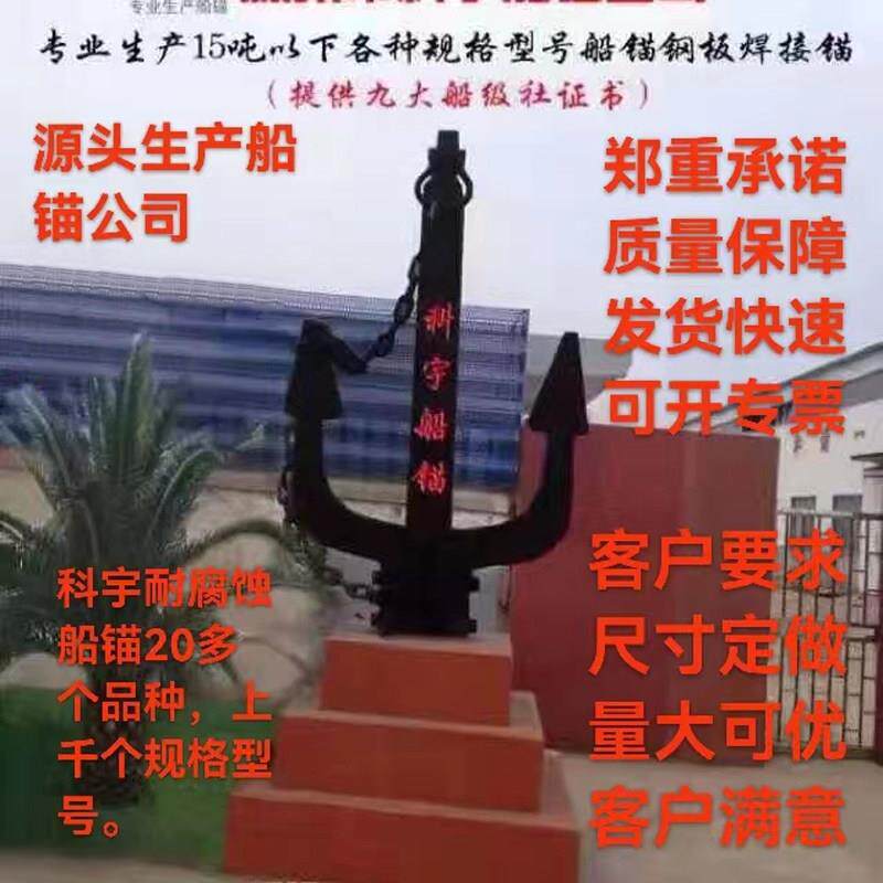 霍尔锚500KG船用船锚渔船专用铁锚船舶大抓力摩托艇用船模镀锌锚