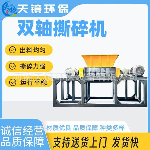 天镜环保硬纸废纸板旧纸箱物料粉碎设备800型废旧物料双轴撕碎机