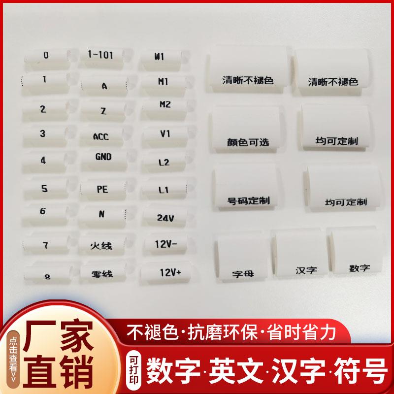 个性打印热缩管绝缘套管手机充电数据线修复收缩热熔号码管