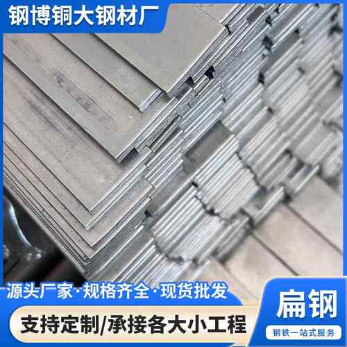佛山直发扁钢建筑工程接地避雷用镀锌扁铁热浸锌实心扁钢条