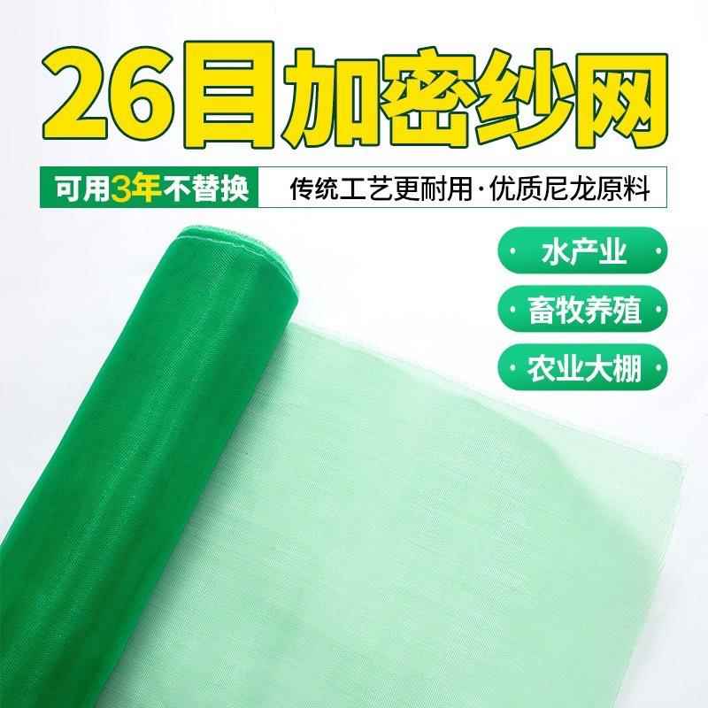 塑料尼龙加密纱窗家用防蚊蝇防虫农用大棚晾晒网水产畜牧养殖纱网