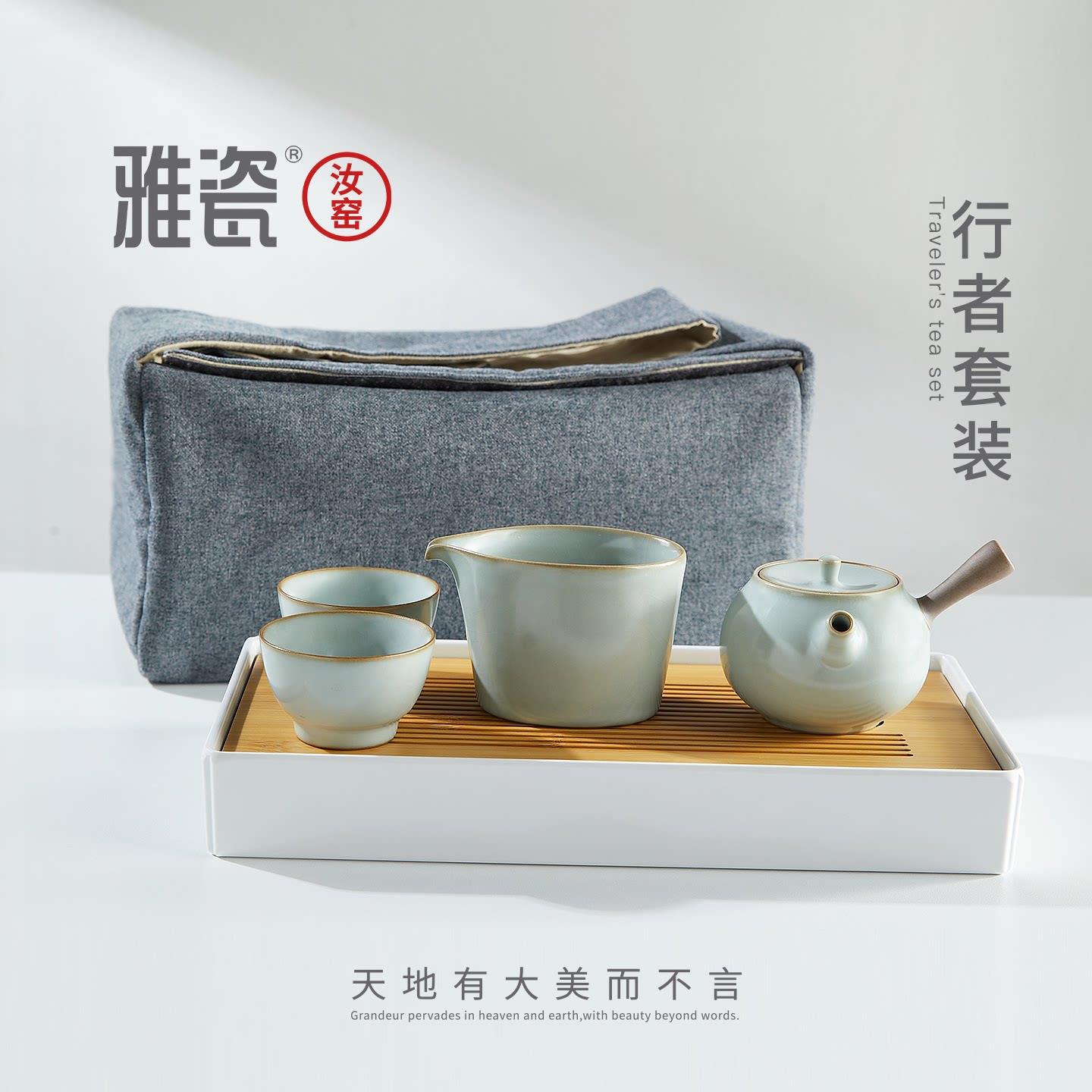 雅瓷汝窑行者套装旅游茶具便携式一壶两杯功夫旅行茶具小套送礼