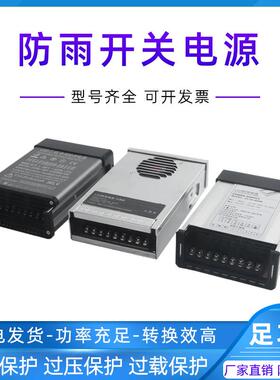 开关电源12V24V350W400W500W600W发光字牌LED户外亮化防雨变压器