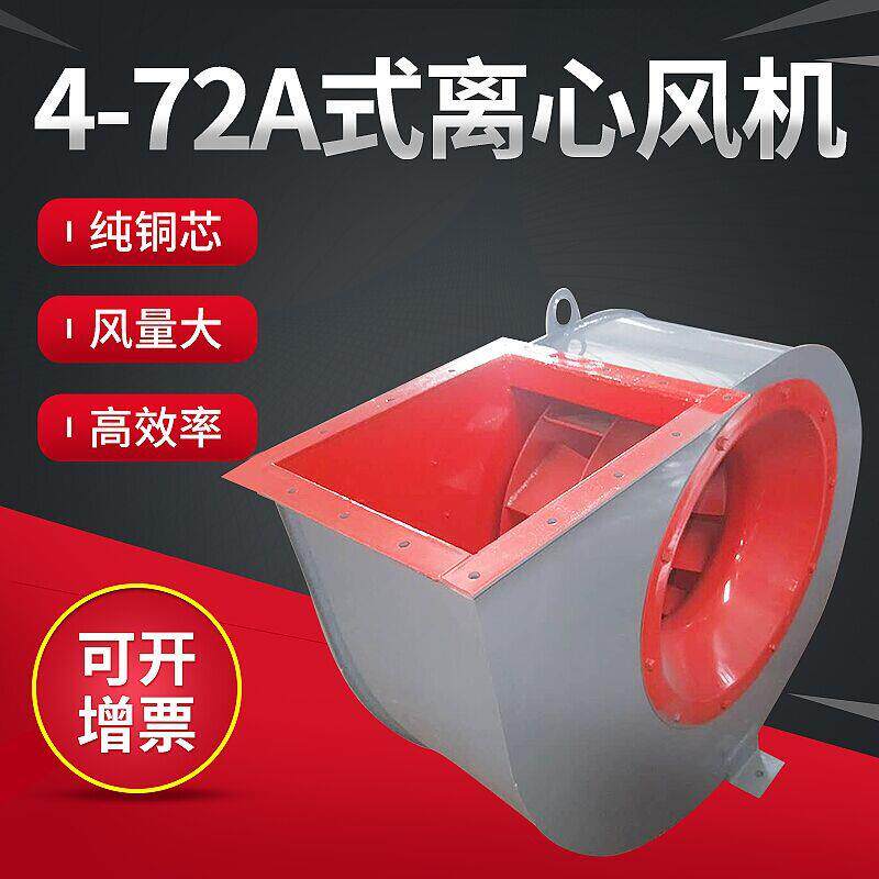 4-72A式离心风机玻璃钢涡轮式离心风机铜芯风量大效率高离心风机