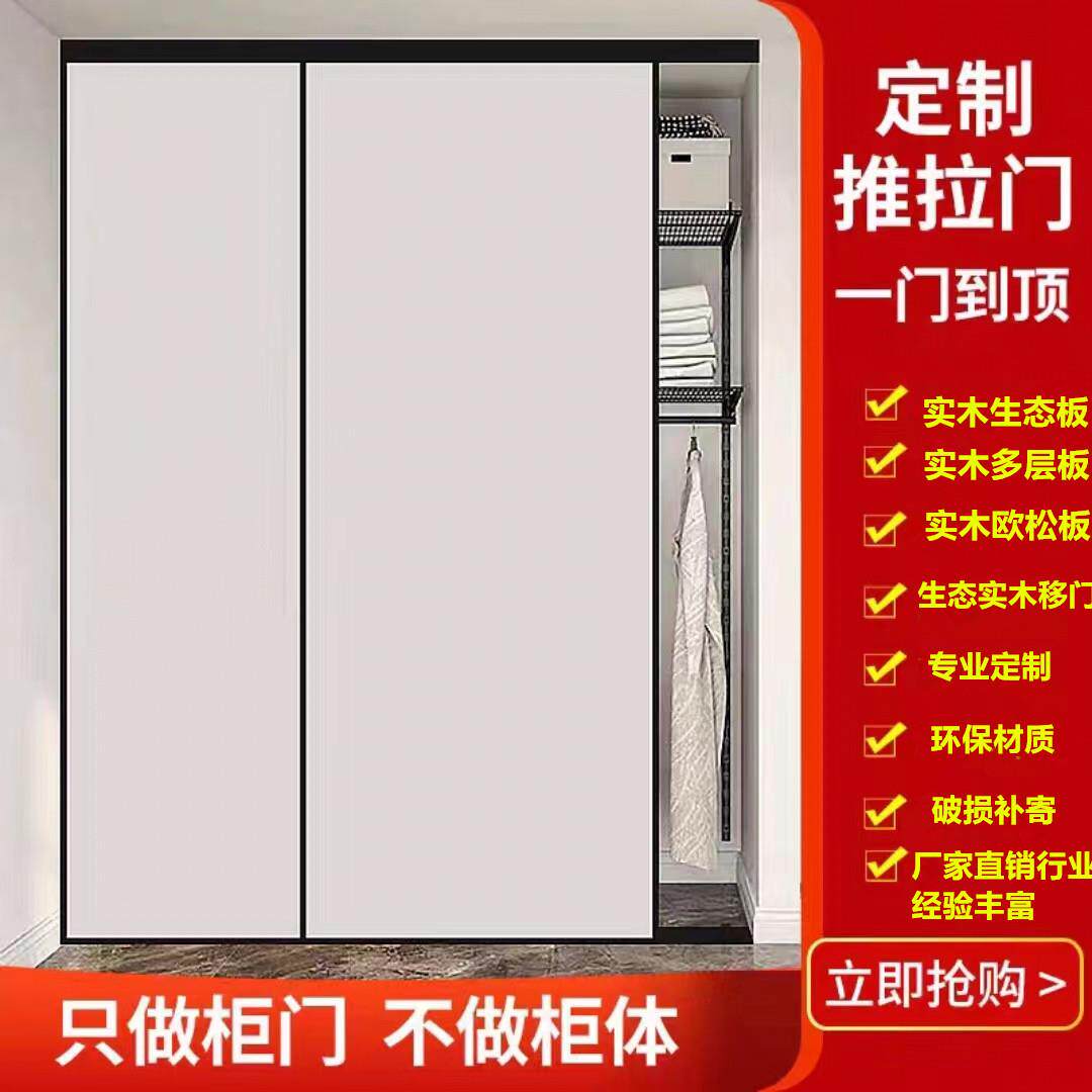 衣柜门推拉门定做移门简约现代环保实木门多层实木滑动门移门定做