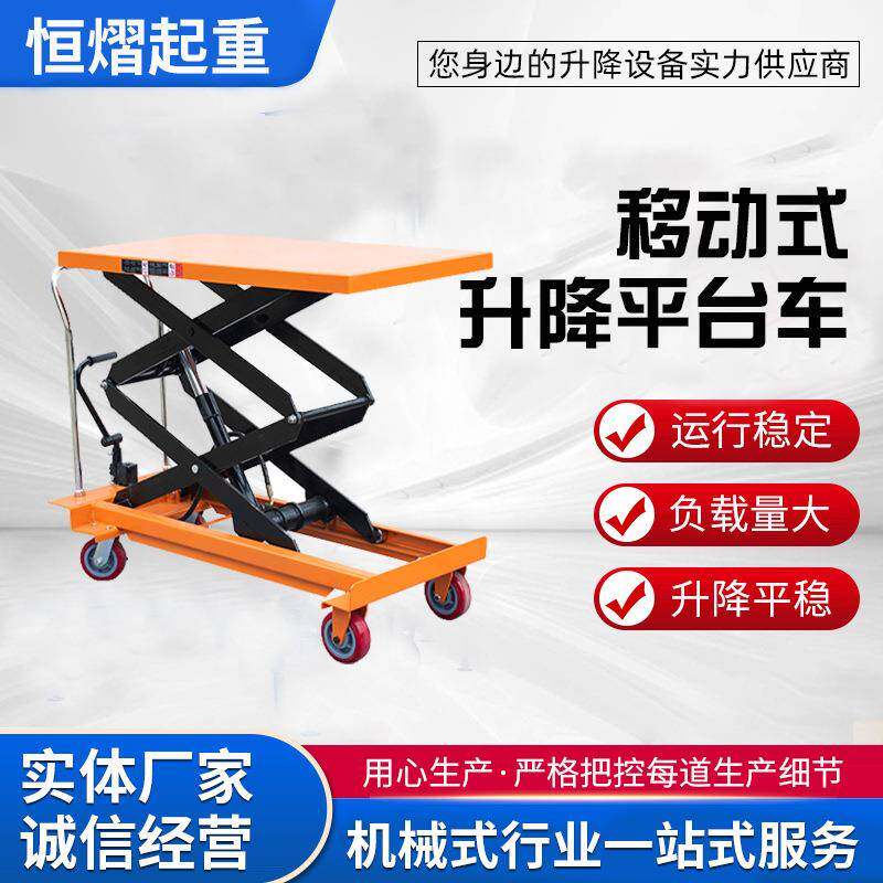 小型简易升降机仓库装卸货升降台液压手推移动式升降平板推车