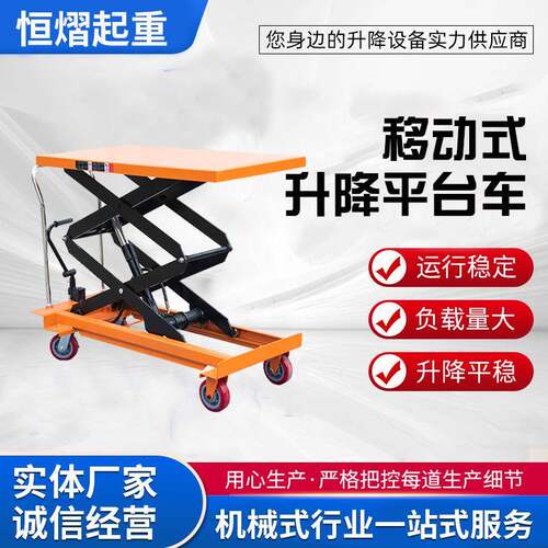 小型简易升降机仓库装卸货升降台液压手推移动式升降平板推车