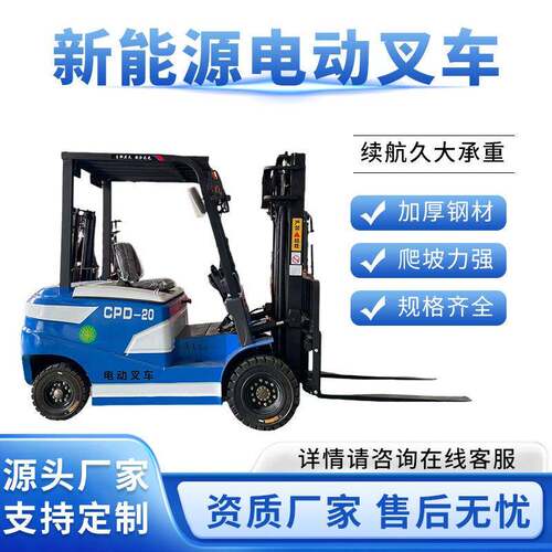 源头工厂定制1吨1.5吨2吨2.5吨吨.5吨新能源电动叉车