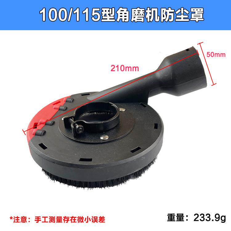 小角磨机防尘罩打磨切割罩集尘罩石材混凝土手磨机防护罩吸尘4寸