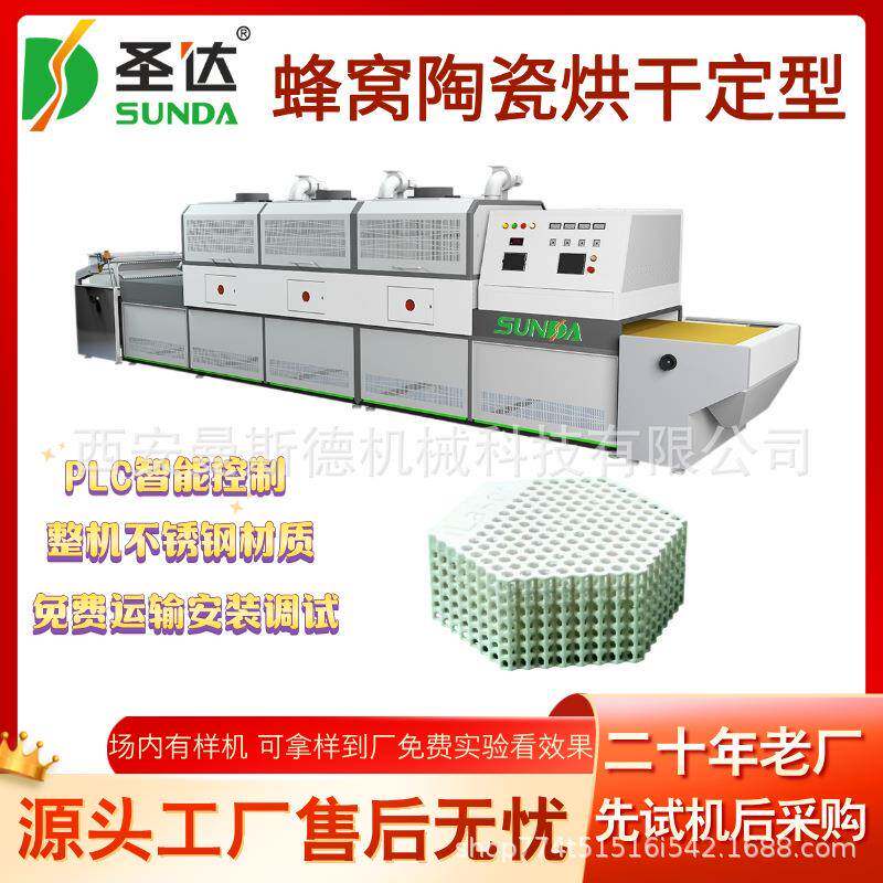 .陶瓷低温塑性机 石墨烯烘干机 保温砖微波干燥固化设备 防开变形