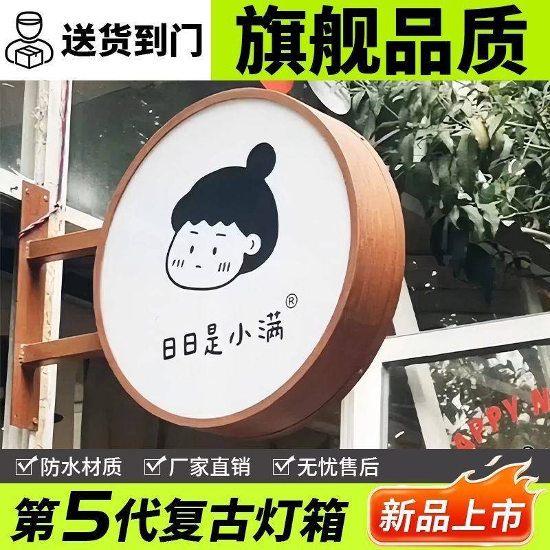 户外圆形灯箱/压克力双面发光/悬挂广告牌/民宿招牌灯牌/木纹防水图片