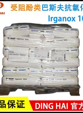 德国进口抗氧剂Irga01016810761098抗氧化剂光稳定