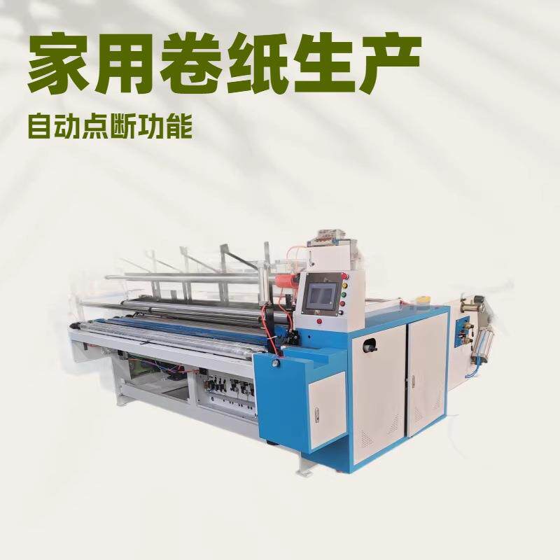 卫生纸卷绕机 小型手厕纸加工机器 带纸管的纸巾生产线