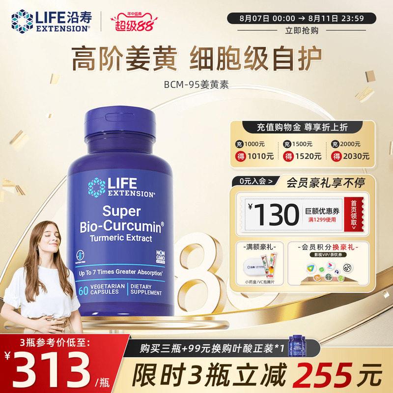 沿寿LIFE美国进口姜黄素BCM95熬夜应酬护关节养肠胃非黑胡椒胶囊