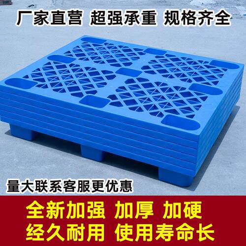塑料托 托盘堆高机防潮垫板卡板地推地台仓库地垫超市货物货架栈