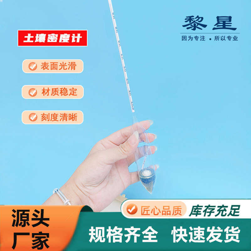 TM-85甲种比重计-5+50乙种密度计0.995-1.030分析土壤比重密度计
