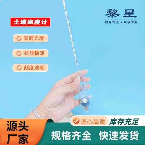 TM-85甲种比重计-5+50乙种密度计0.995-1.030分析土壤比重密度计