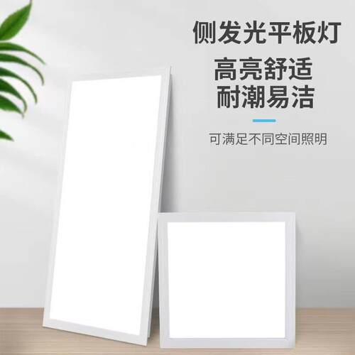 超薄平板灯led集成灯1厘米厚侧发光600x600铝扣板灯300x600嵌入式