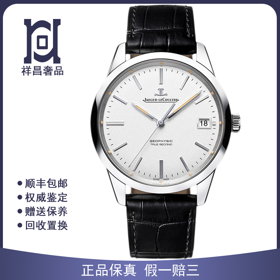 特积家地球物理天文台39.6mm精钢98新自动机械皮带男手表8018420