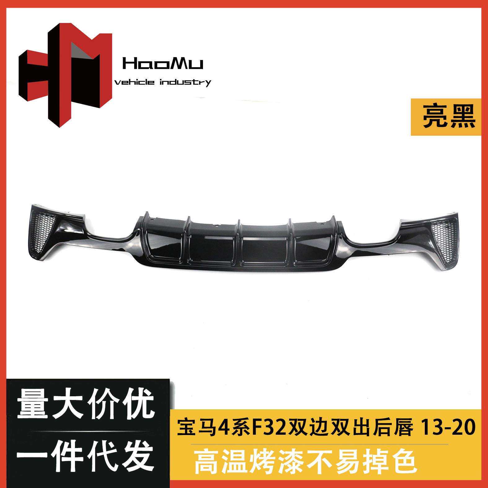 适用于宝马4系后唇装饰F32F35改装四出后唇宝马4系MP后唇后杠装饰