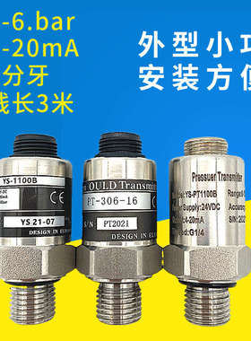 1pt变送器-螺杆水泵压力压力10s0b感应器气压传感-器空压机y新306