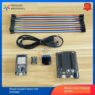 ESP32开发板Max30120血氧心率模块OLED屏幕学习套件