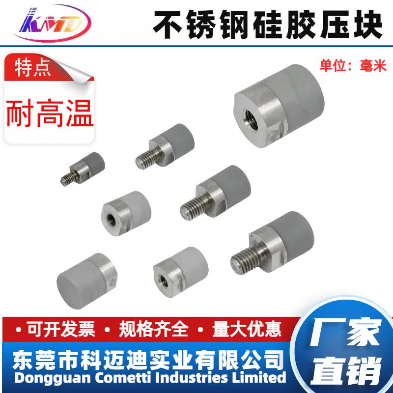 耐高温硅胶压块内外螺纹SLLM型气缸推头压头顶头缓冲减震垫防撞块