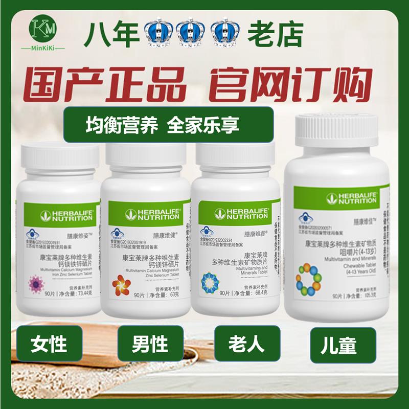 贺宝芙国产膳康维健 维姿 维佳 维睿 多维生素钙镁锌硒片官网正品