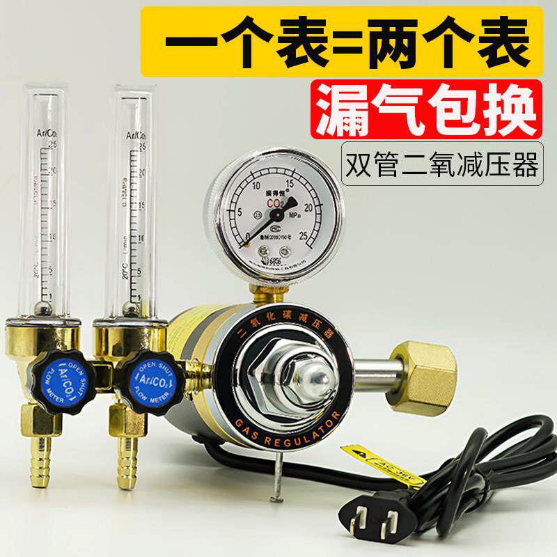 双管二氧化碳表36V全铜电加热二氧化碳减压器220V混合气CO2压力表
