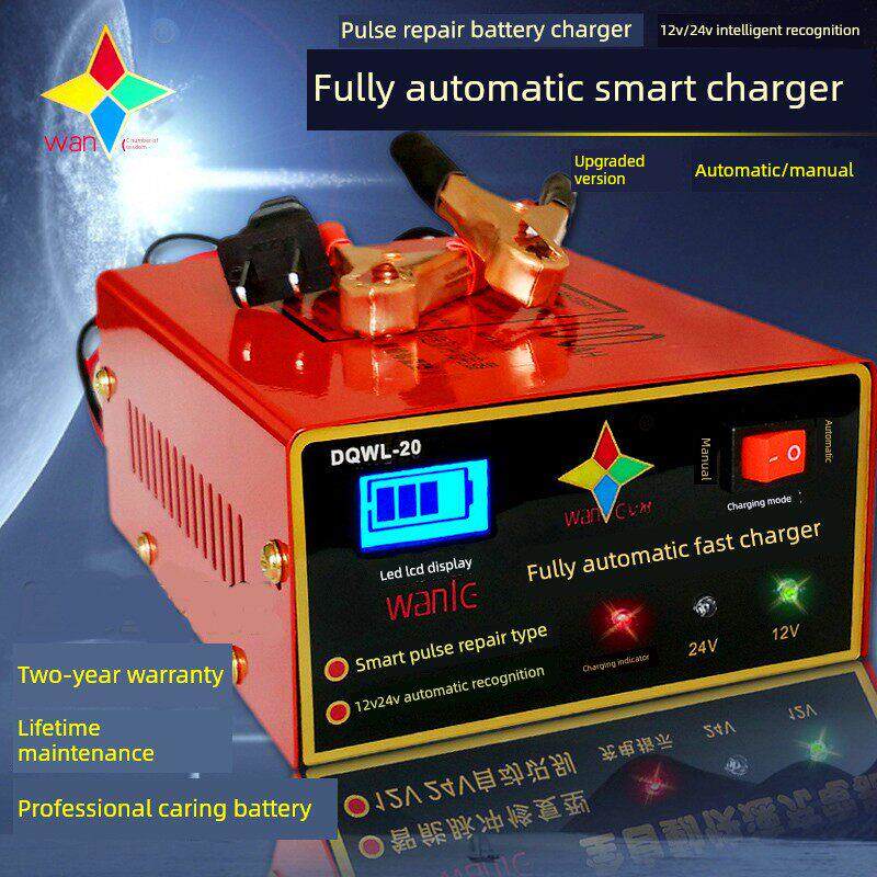 万乐智能汽车电池充电器12V24V摩托车电池充电器12V脉冲维修纯铜