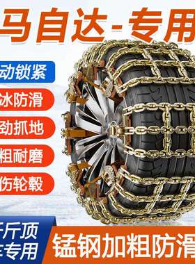 适用3昂克赛拉CX-5阿特兹CX-30/CX4/CX8加粗铁链汽车轮胎