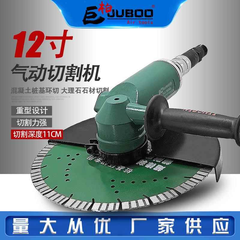 巨柏12寸气动切割机混凝土桩基风切机重型石材开槽角磨机锯片300