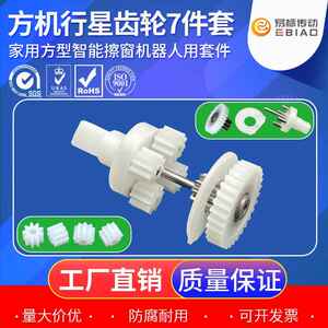 火鲸东爵易好普尔图臻米等品牌用智能擦窗机器行星方形机齿7件套