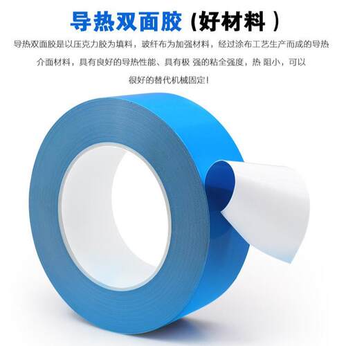 厂家销售导热双面胶模切LED灯条背胶电子产品胶带