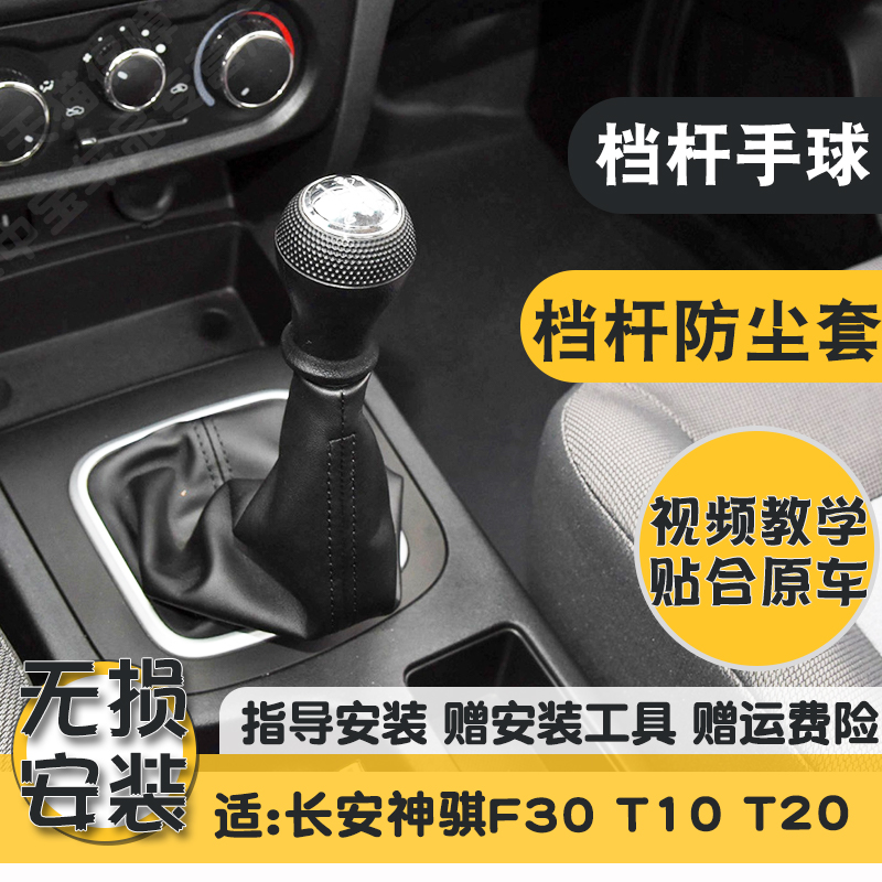 精品适长安神骐F30 T10 t20排挡杆防尘套挂换挡把球头保护罩档位