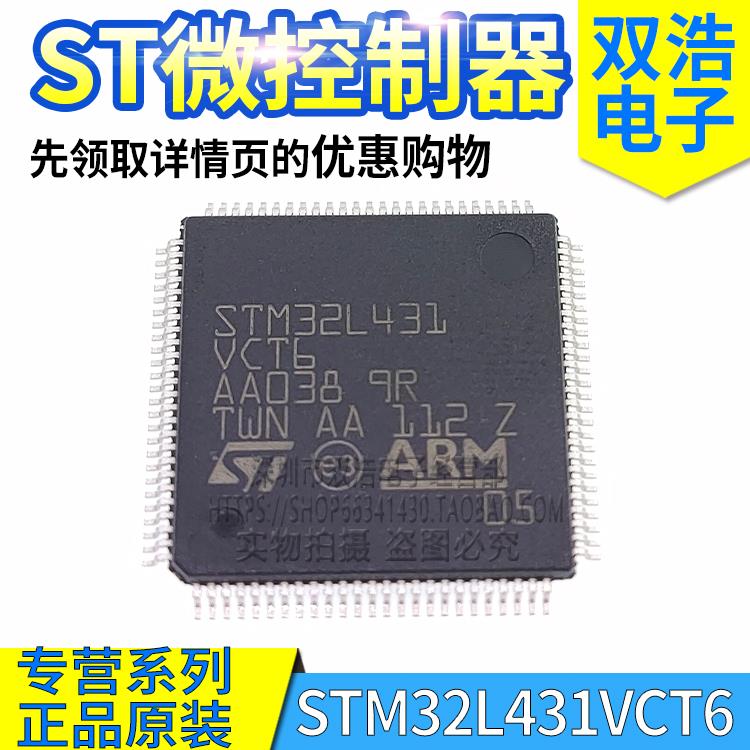 STM32L431VCT6 CCT6 CBU6 RCT6 RBT6 CBT6 CCU6 微控制器原装芯片